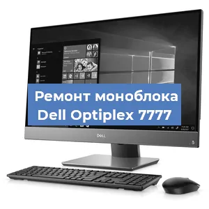 Замена материнской платы на моноблоке Dell Optiplex 7777 в Белгороде